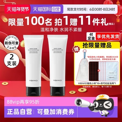 【自营】VidiVici女神洗面奶2支氨基酸洁面乳温和深清洁【临期】