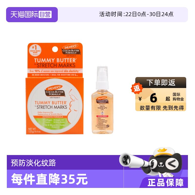 帕玛氏强效淡纹预防孕纹保湿止痒