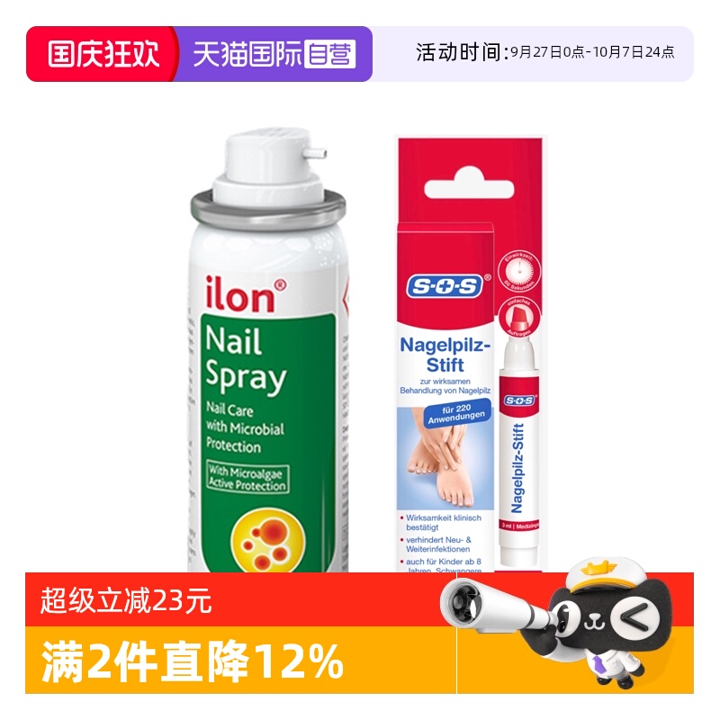 德国进口ilon+sos灰指甲笔指甲喷