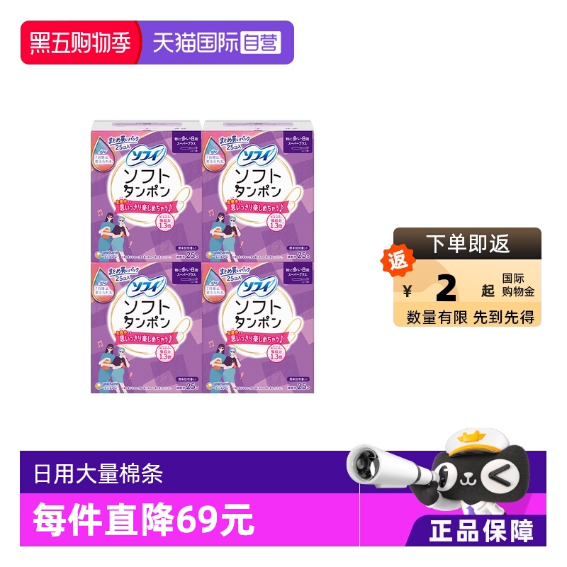 【自营】苏菲轻柔卫生棉条(量特别多日用型)25支*4