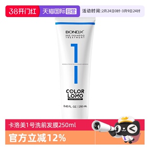 【自营】卡洛美1号洗前发膜漂染修护漂发后护理受损发质修复发膜