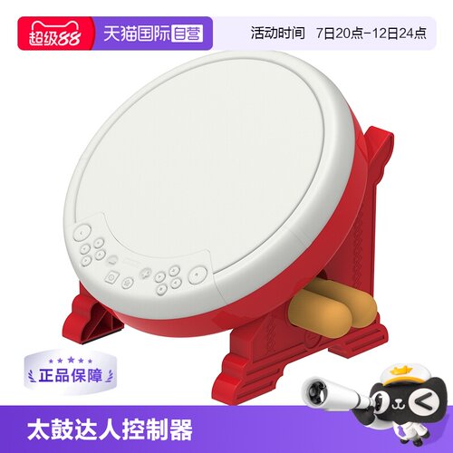 【自营】Hori 原装Switch官方正版太鼓达人专用控制器太鼓和鼓棒日本游戏
