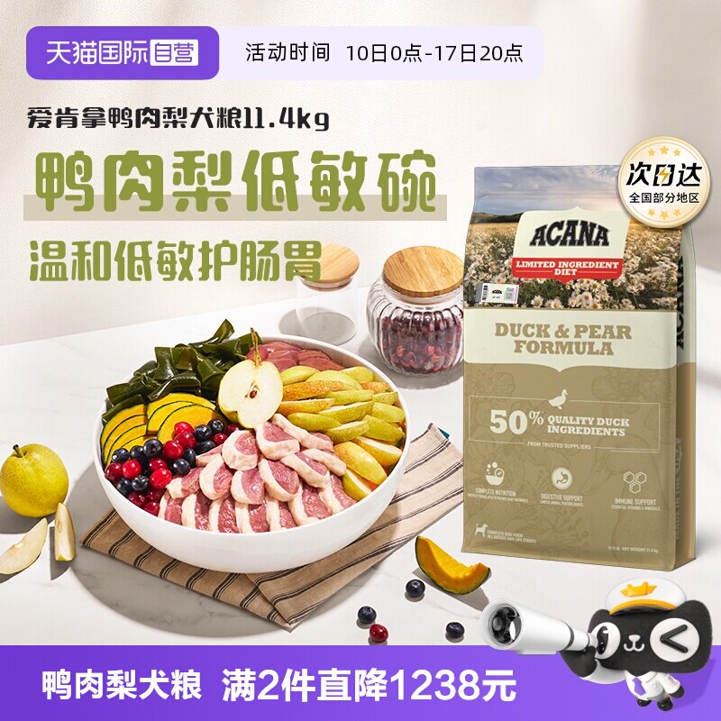 爱肯拿鸭肉梨犬粮11.4kg 677元 - 86线报