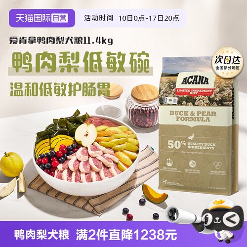 ACANA爱肯拿鸭肉梨狗粮11.4kg