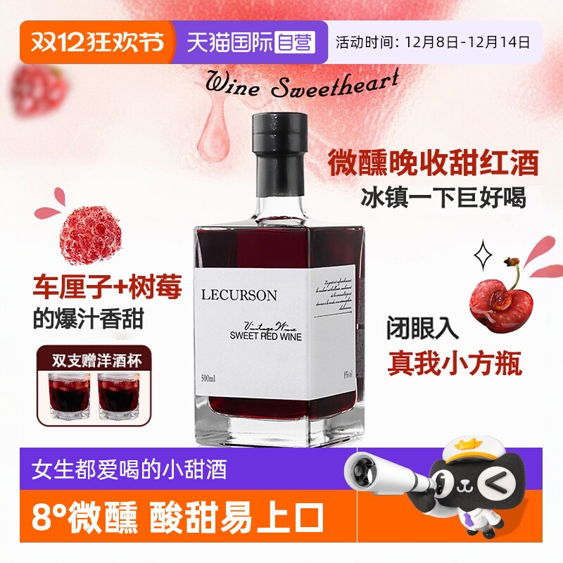 【自营】法国进口红酒晚收甜红葡萄酒甜型女士晚安酒微醺新婚礼物