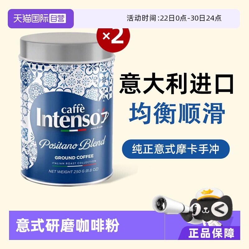 INTENSO意大利原装进口咖啡粉