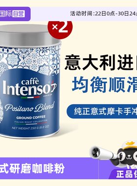 INTENSO意大利原装进口咖啡粉