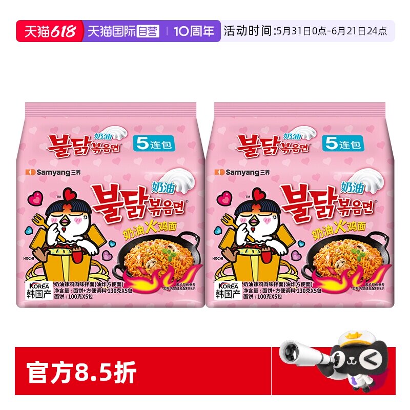 【自营】三养韩国进口奶油味火鸡面方便面超辣干拌面140G*5*2袋