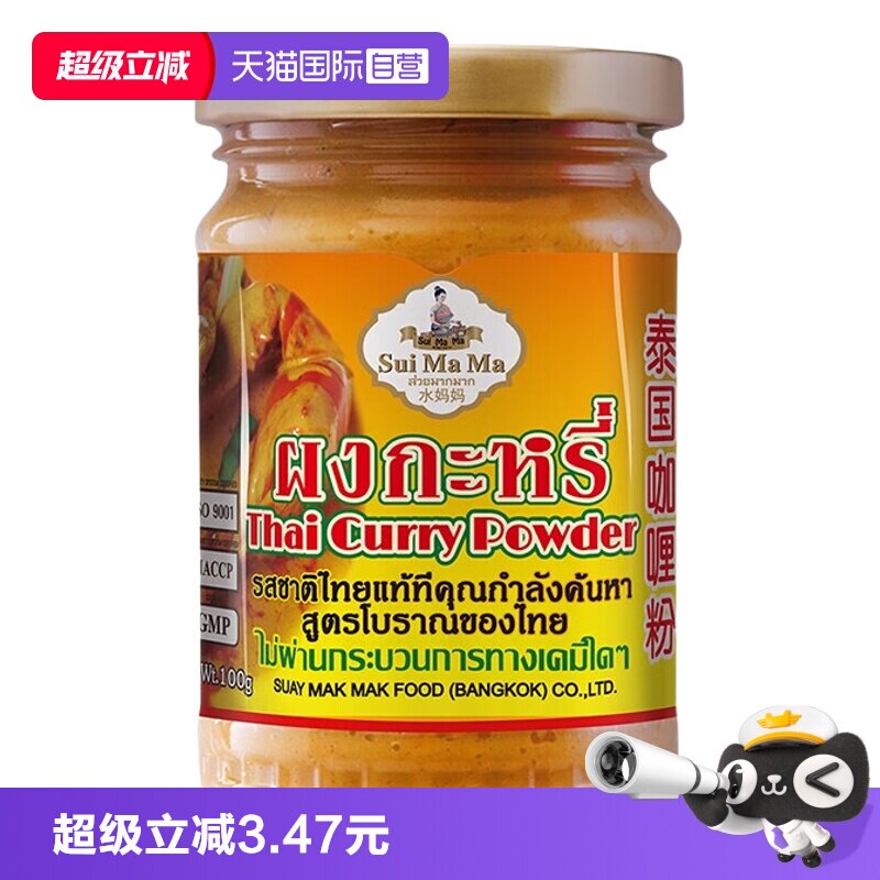 【自营】泰国原装进口水妈妈黄咖喱粉100g泰式咖喱咖喱鸡牛肉调料
