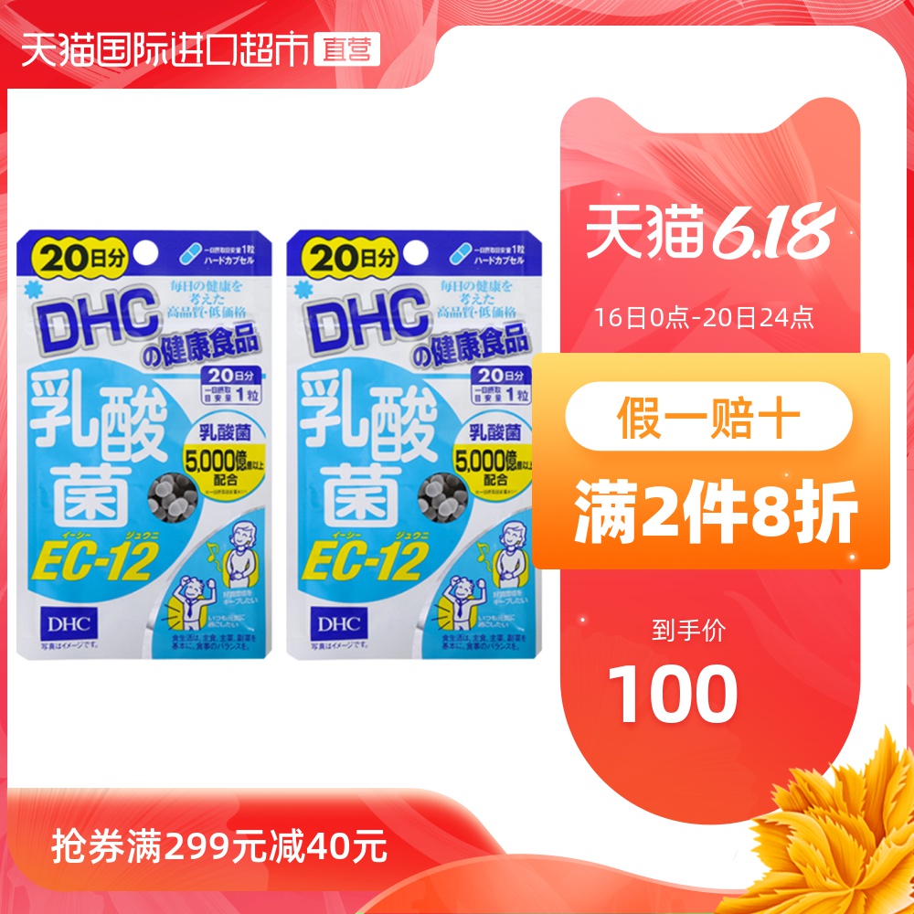 【直营】DHC乳酸菌20粒/袋 20天量促进肠蠕动改善便秘 2件装