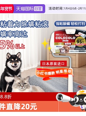 【自营】Nitto COLOCOLO科粘乐除螨滚刷粘毛器滚筒粘尘除猫狗毛发