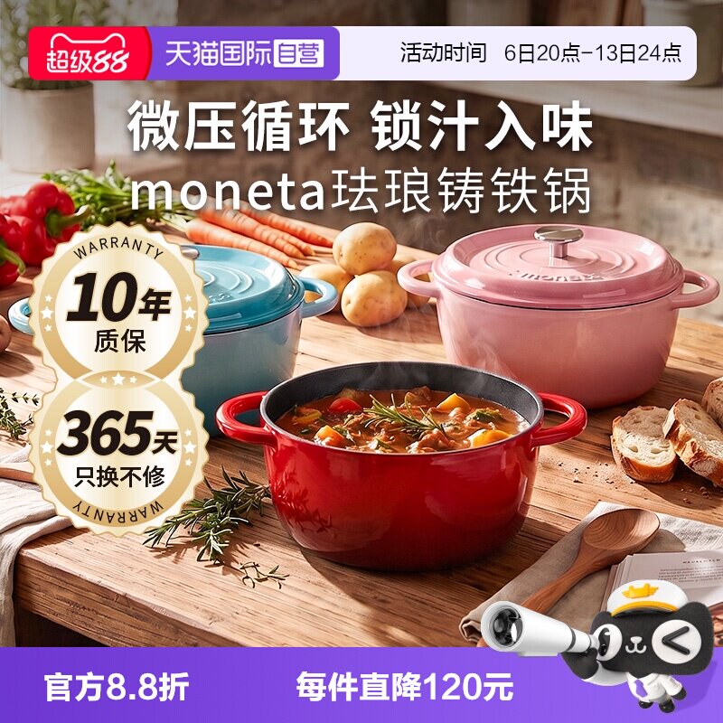【自营】Moneta意大利珐琅锅铸铁锅家用炖锅煲汤送礼乔迁焖烧锅