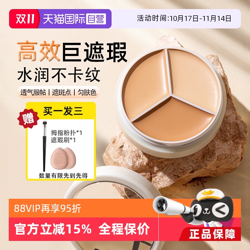 韩国TFIT三色遮瑕膏脸部提亮保湿