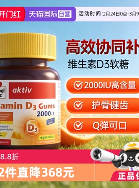 【自营】德国双心V维生素D3成人骨质疏松补助钙吸收软糖非片剂*1