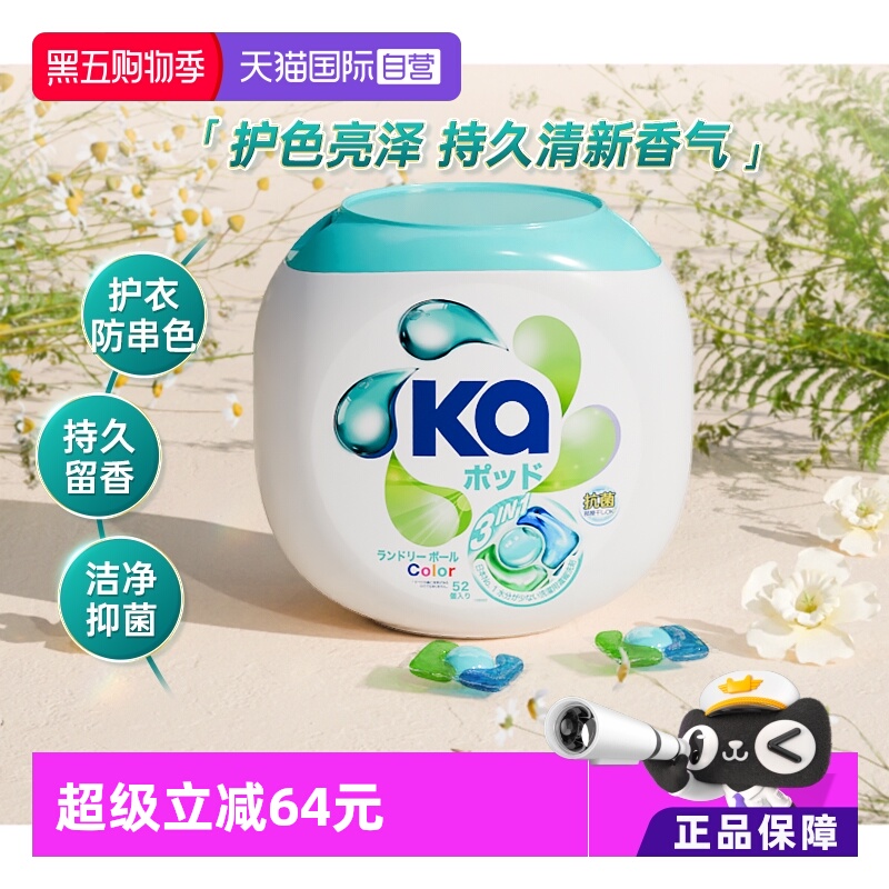 蓝ka菁华3合1洗衣凝珠52粒护色款