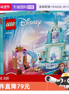 【自营】LEGO乐高43238艾莎的冰雪城堡女孩益智积木玩具送礼
