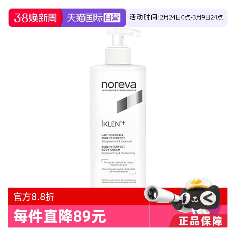 【自营】noreva补水保湿多元焕亮焕白身体乳400ml滋润