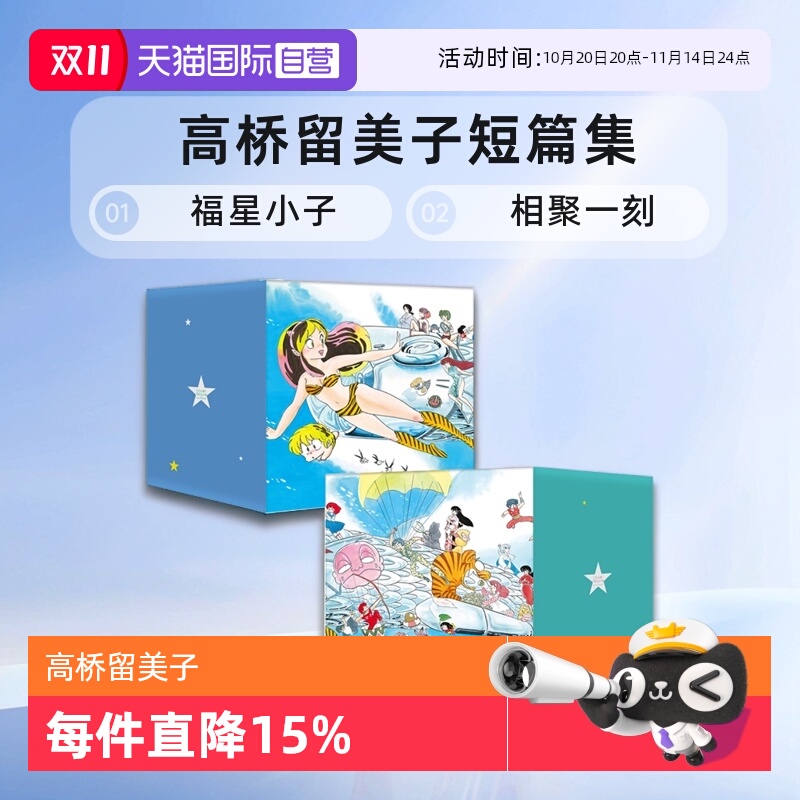 【自营】台版漫画 高桥留美子 乱马1/2 典藏版 境界之轮回 犬夜叉 相聚一刻 典藏版 MAO摩绪 高桥留美子短篇集 福星小子