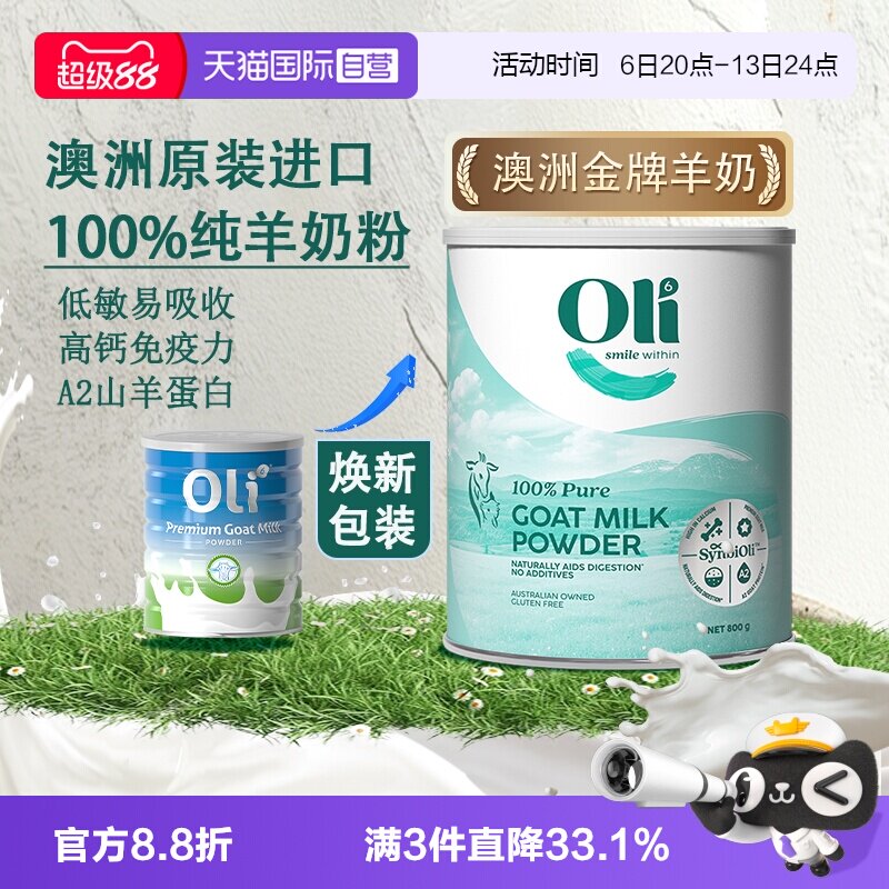 【自营】Oli6澳洲原装进口高端免疫版中老年成人羊奶粉高钙800g