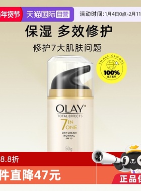 【自营】多效修护日霜补水保湿烟酰胺防晒spf15玉兰油修护霜50g*2