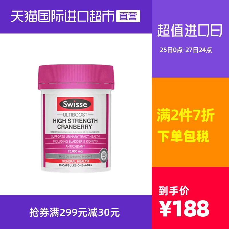 【90粒大包装】 澳洲Swisse斯维诗进口蔓越莓精华胶囊女士保健品