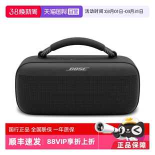 【自营】Bose SoundLink Max手提音箱蓝牙防水音响防尘重低音户外