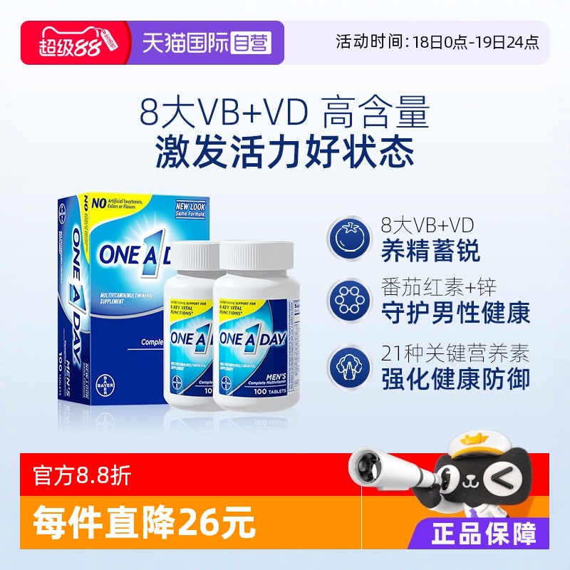 oneaday提升活力补充维生素