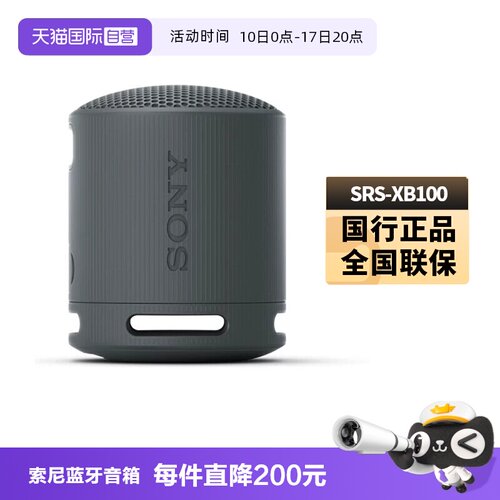 SONY索尼SRS-XB100防水蓝牙音箱