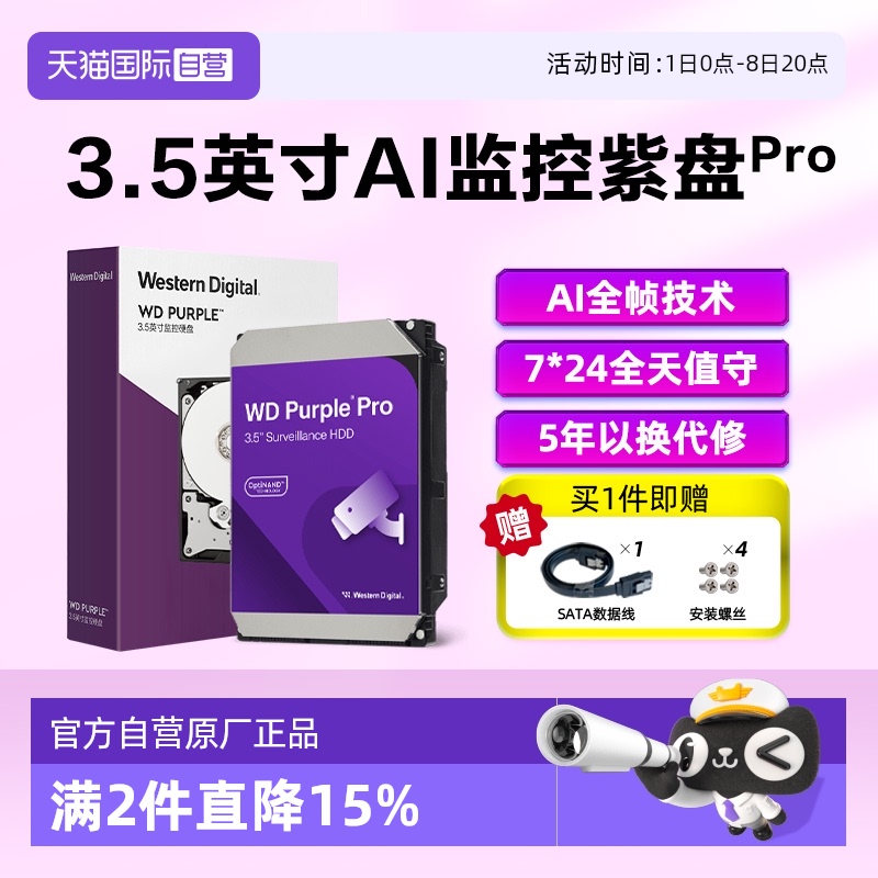 西部数据机械硬盘监控专用硬盘