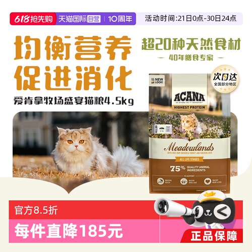 爱肯拿全阶段美国进口猫粮