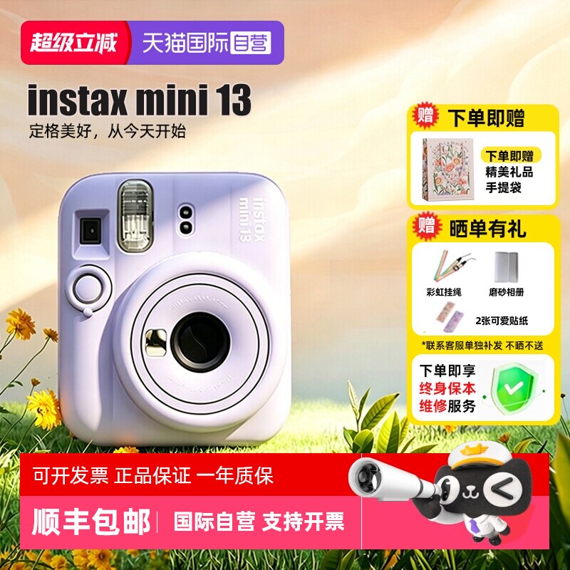 【自营】富士instax mini13拍立得相机男女迷你相机送礼