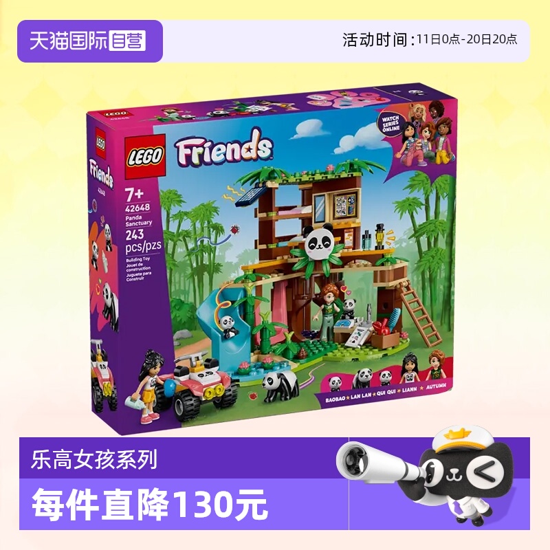 乐高积木好朋友42648熊猫保护区