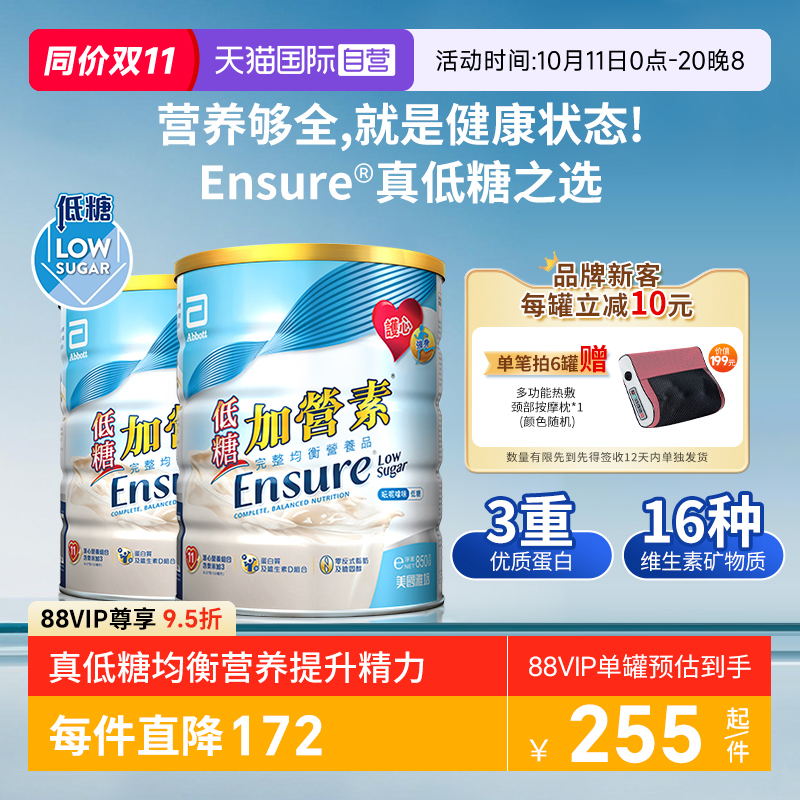【自营】囤货2罐装港版雅培低糖金装加营素成人粉中老年营养奶粉
