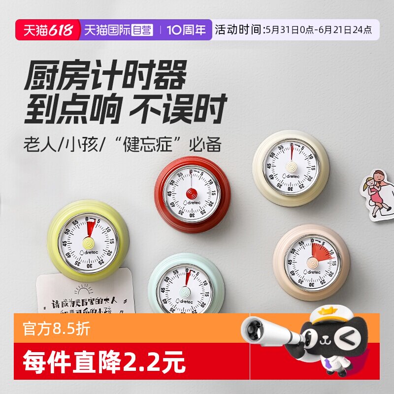 【自营】日本多利科定时器厨房提醒器机械计时器做饭倒计定时闹钟