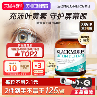 【自营】Blackmores澳佳宝蓝莓叶黄素专利成人护眼片60粒
