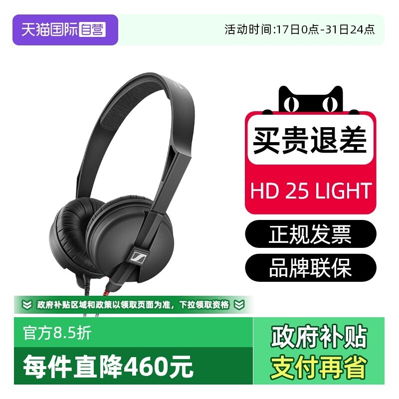 森海HD25LIGHT国行特价