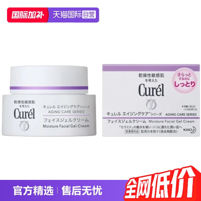 【自营】Curel/珂润补水高保湿乳霜40g敏感肌润肤滋润修护面霜