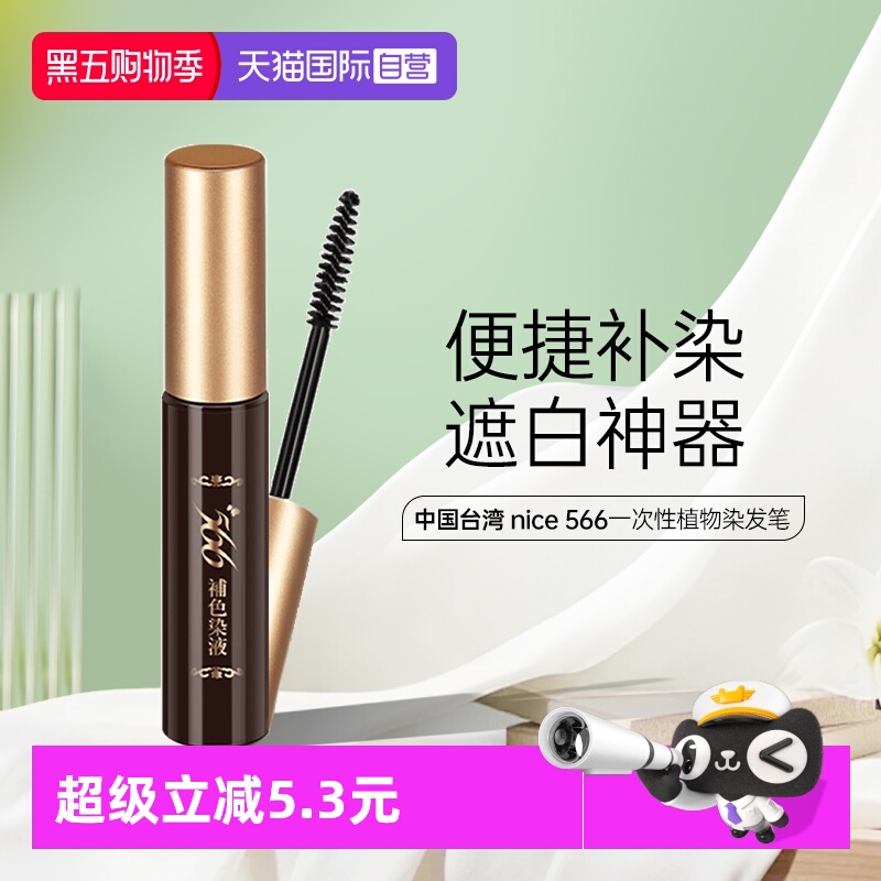 一抹遮白 不沾头皮 植物萃取 原装进口