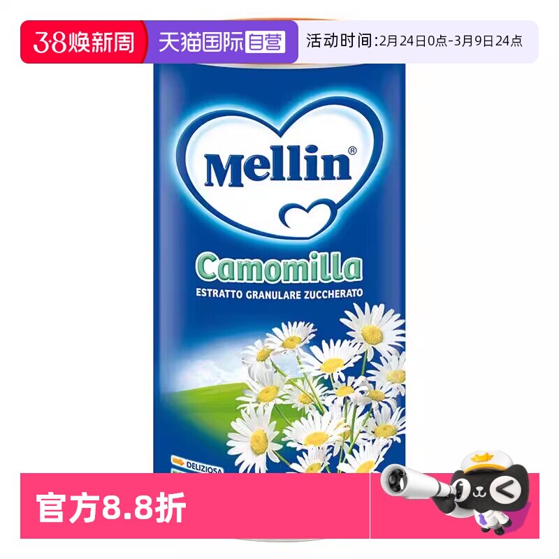 【自营】意大利Mellin美林菊花晶清火宝清清宝婴幼儿奶伴  2罐装