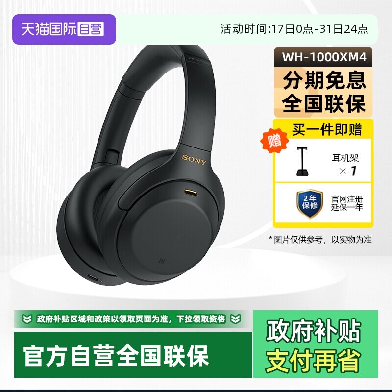 索尼WH-1000XM4降噪耳机