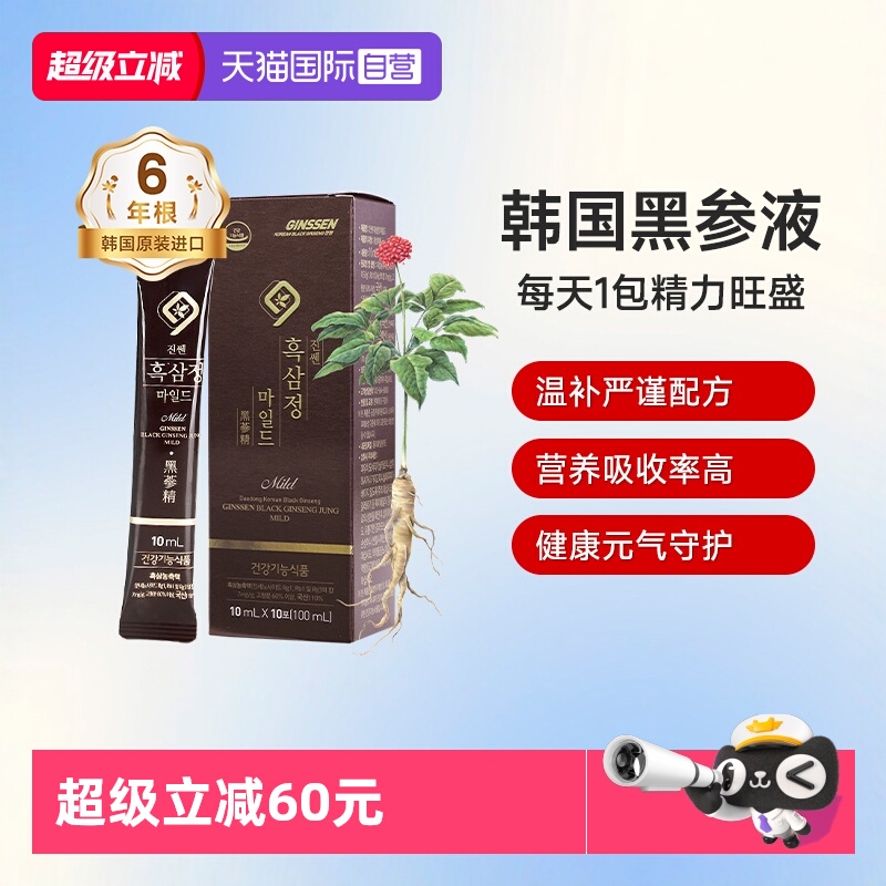 正宗韩国黑参液明星同款