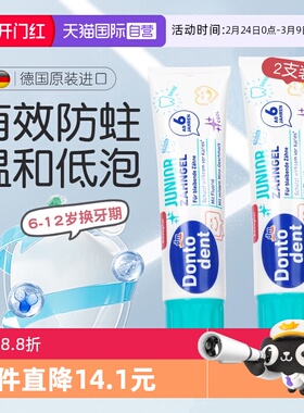 【自营】德国dm东托宝宝儿童牙膏6-12岁含氟换牙期防蛀固齿奥拉*2