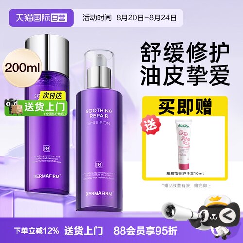 德妃紫苏水乳套装补水保湿正品
