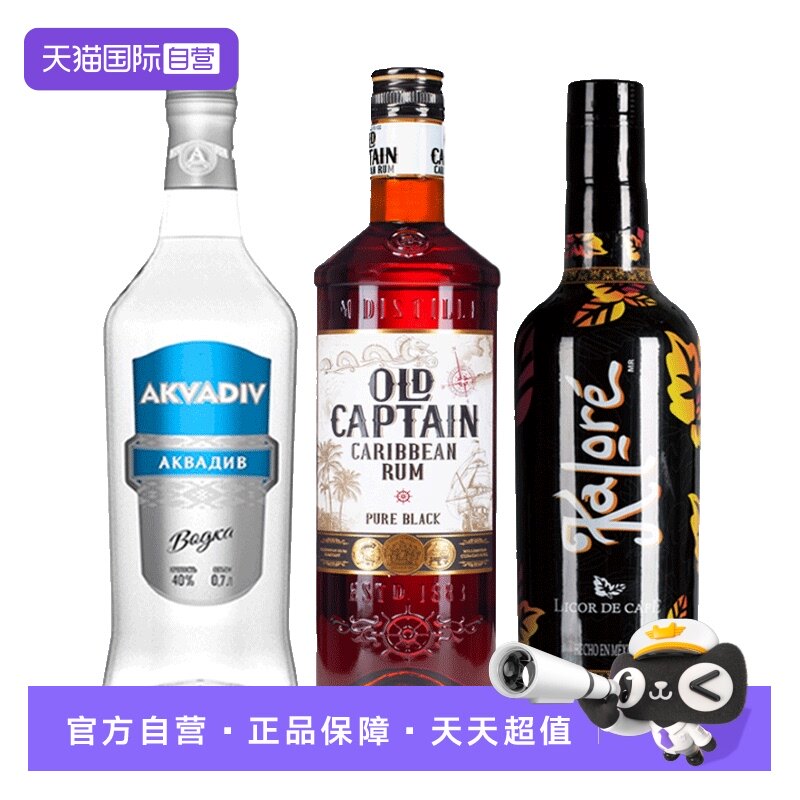 【自营】进口伏特加朗姆酒咖啡味龙舌兰力娇酒3瓶套 鸡尾酒调酒