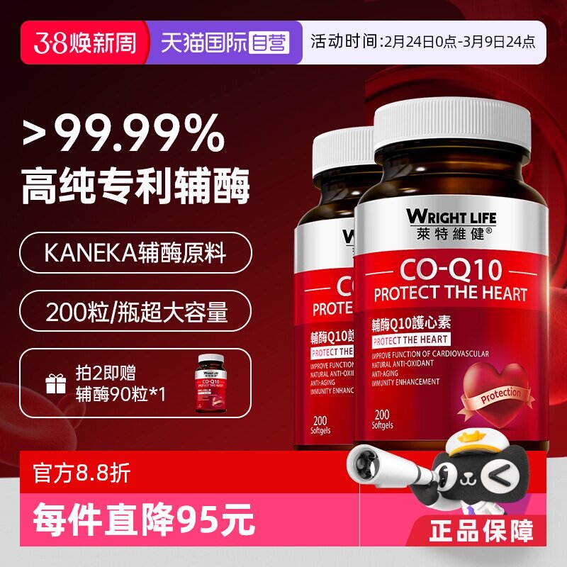 莱特维健辅酶Q10软胶囊护心保健品2瓶装天猫国际券后308元
