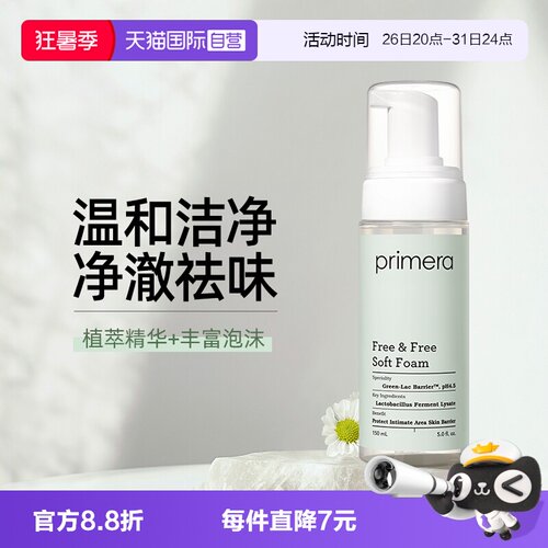 【自营】PRIMERA芙莉美娜女性私处护理液私密清洁止痒祛味150ml