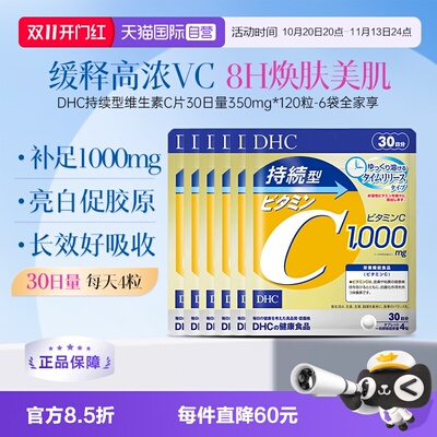 【自营】DHC维生素c持续维c缓释vc片维他命c复合维生素