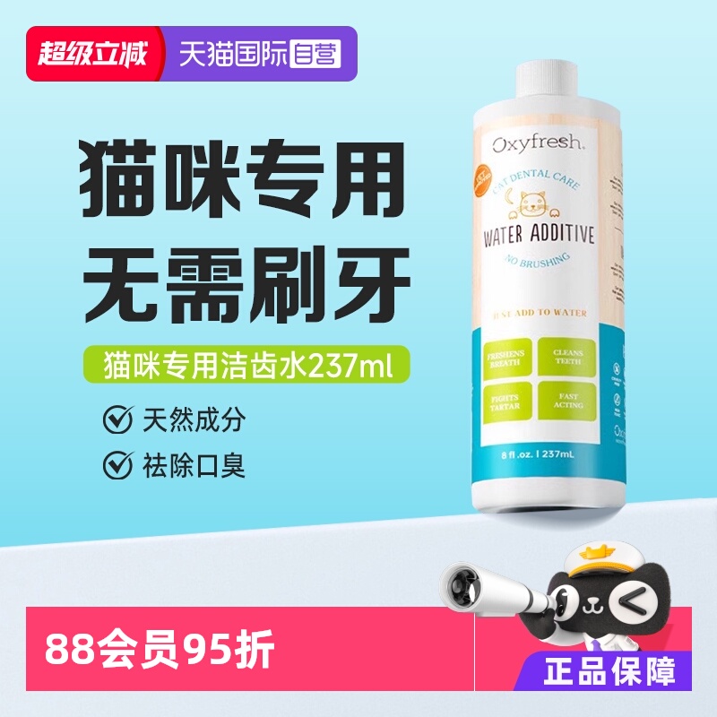 氧亲新猫咪专用漱口水237ml