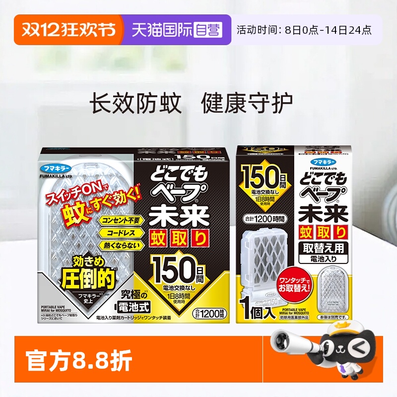 【自营】VAPE电子驱蚊器宝宝儿童防蚊防叮咬室内静音无味150日