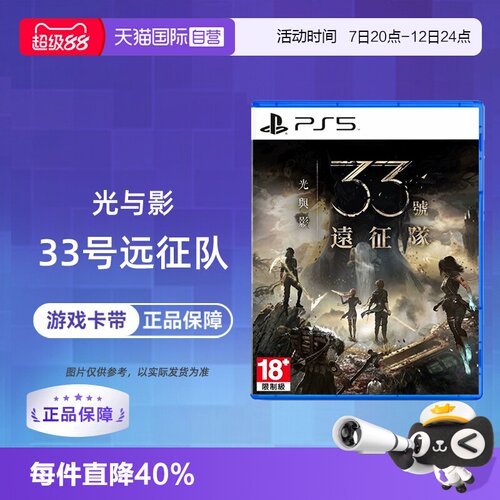 【自营】索尼PS5 光与影 33号远征队 中文 香港直邮